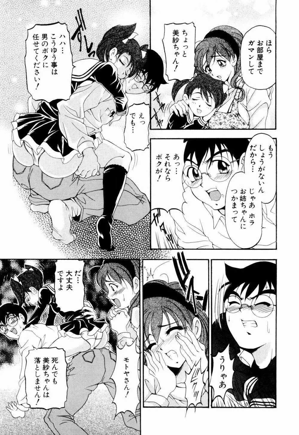 乙女彩酔 Page.97