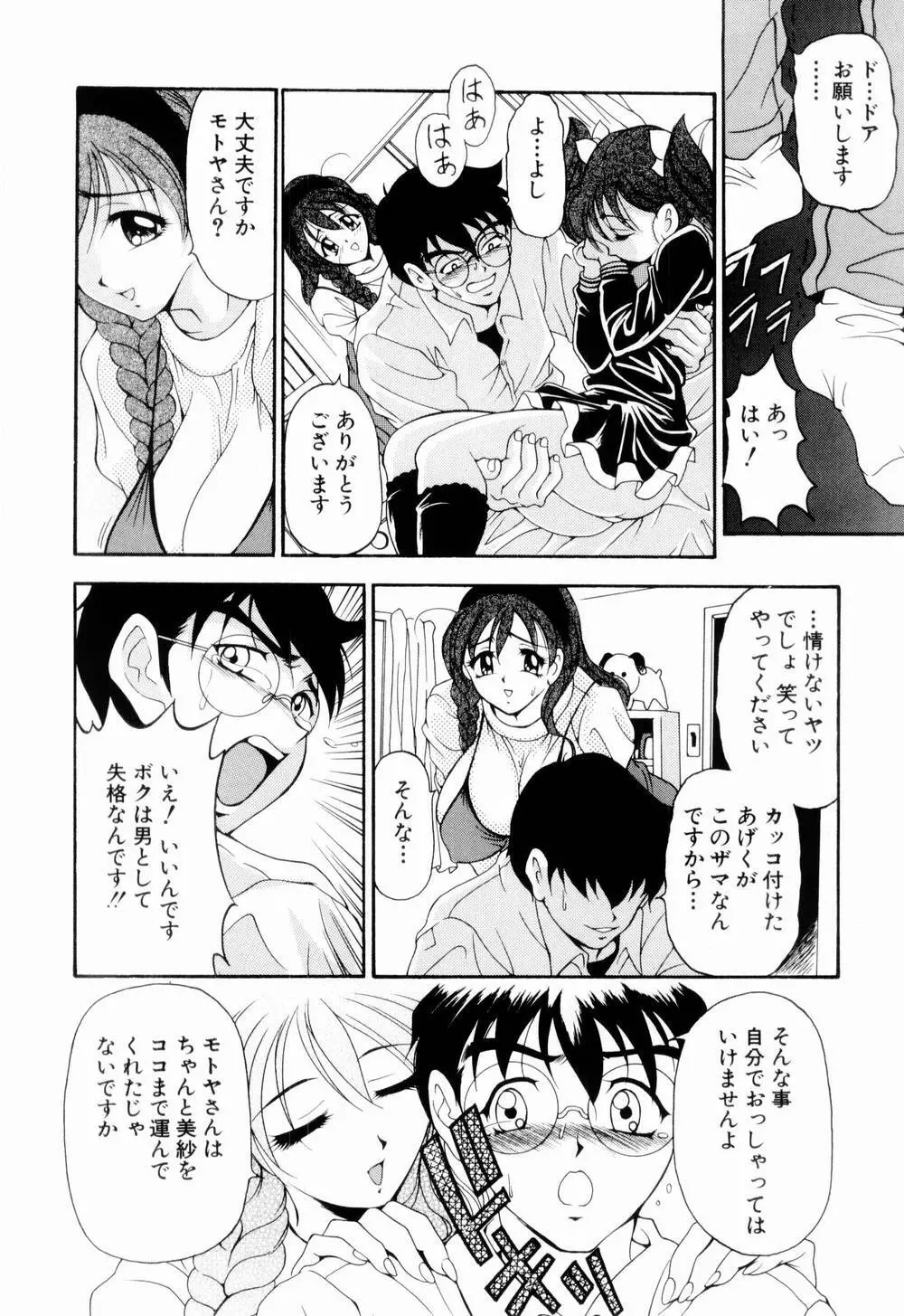 乙女彩酔 Page.98