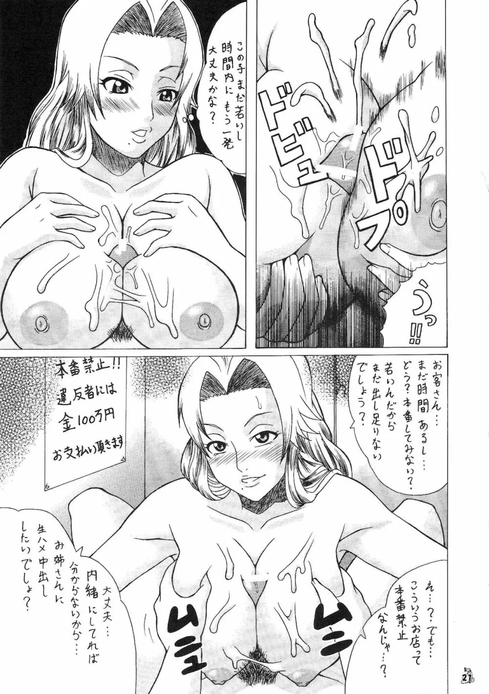 もしも織姫や乱菊、夜一と犯れるならば Page.20