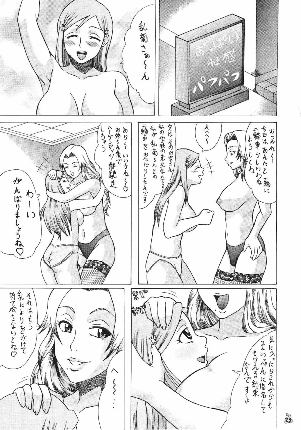 もしも織姫や乱菊、夜一と犯れるならば Page.22