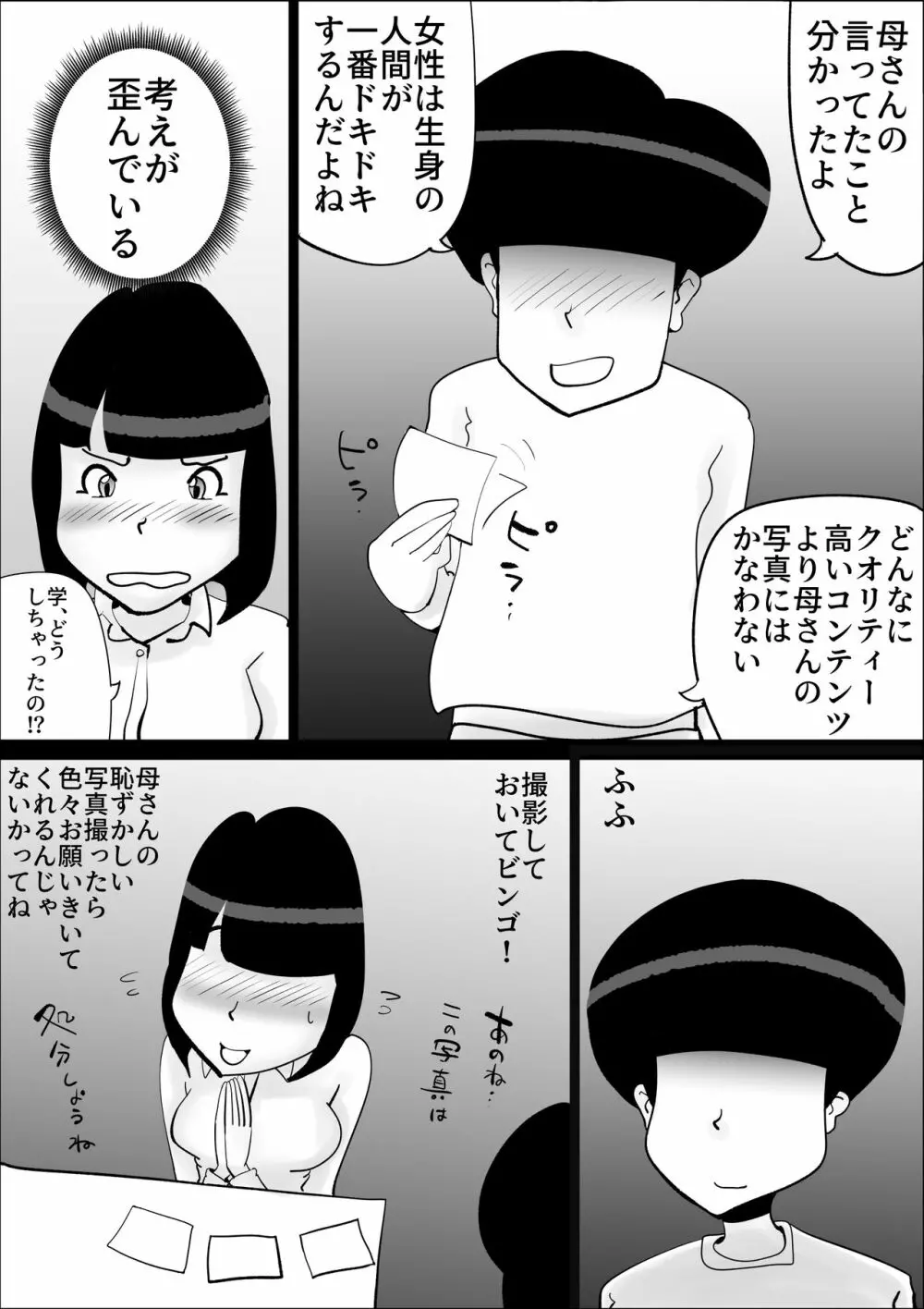 母さんの弱みを握って脅してみた Page.11