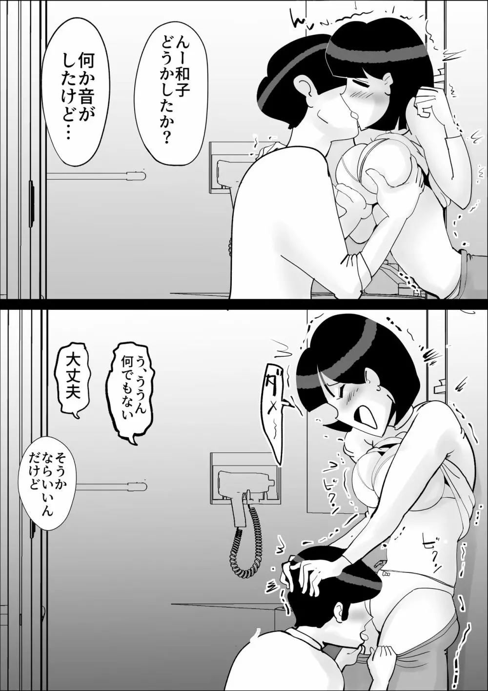 母さんの弱みを握って脅してみた Page.20