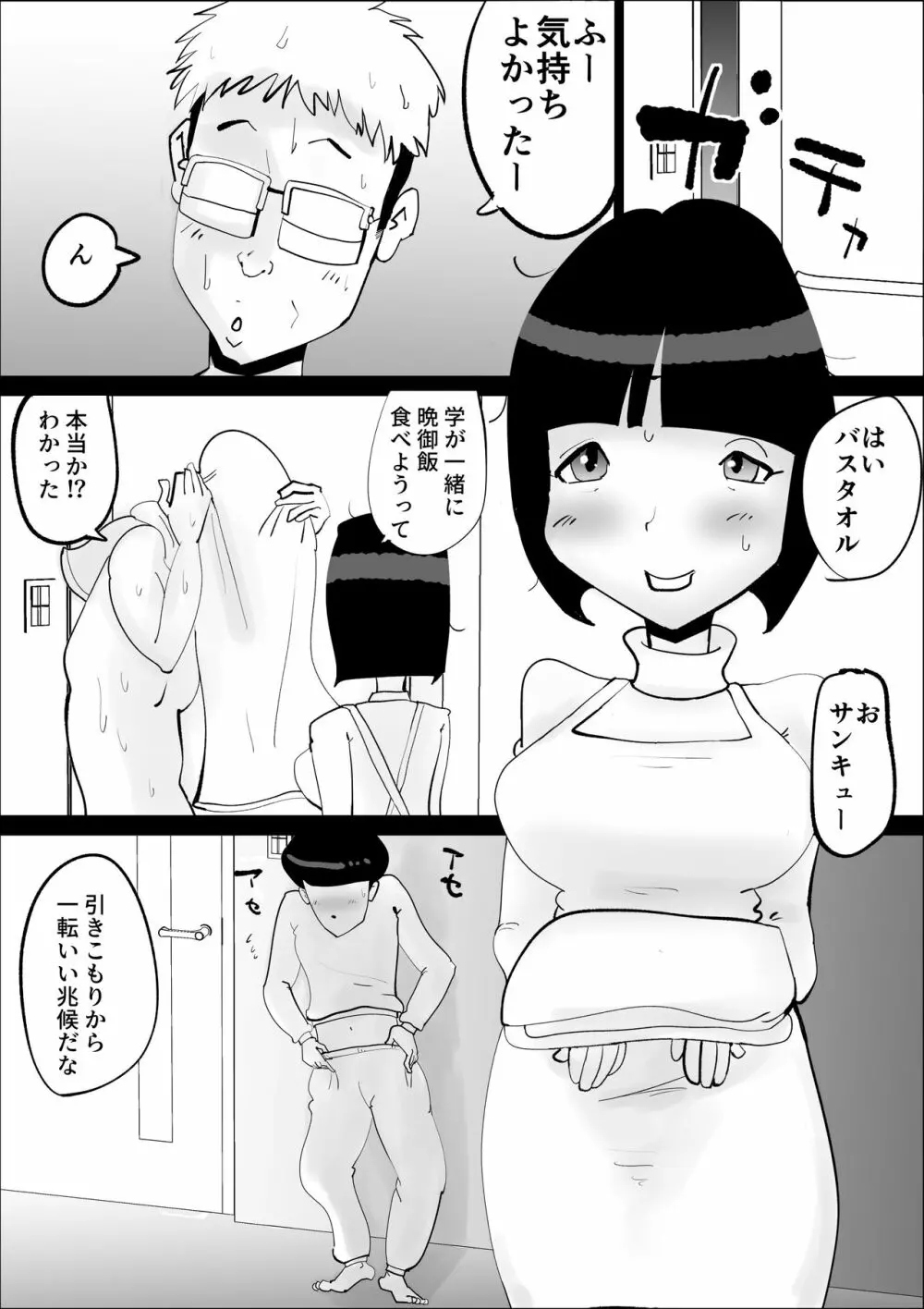 母さんの弱みを握って脅してみた Page.22