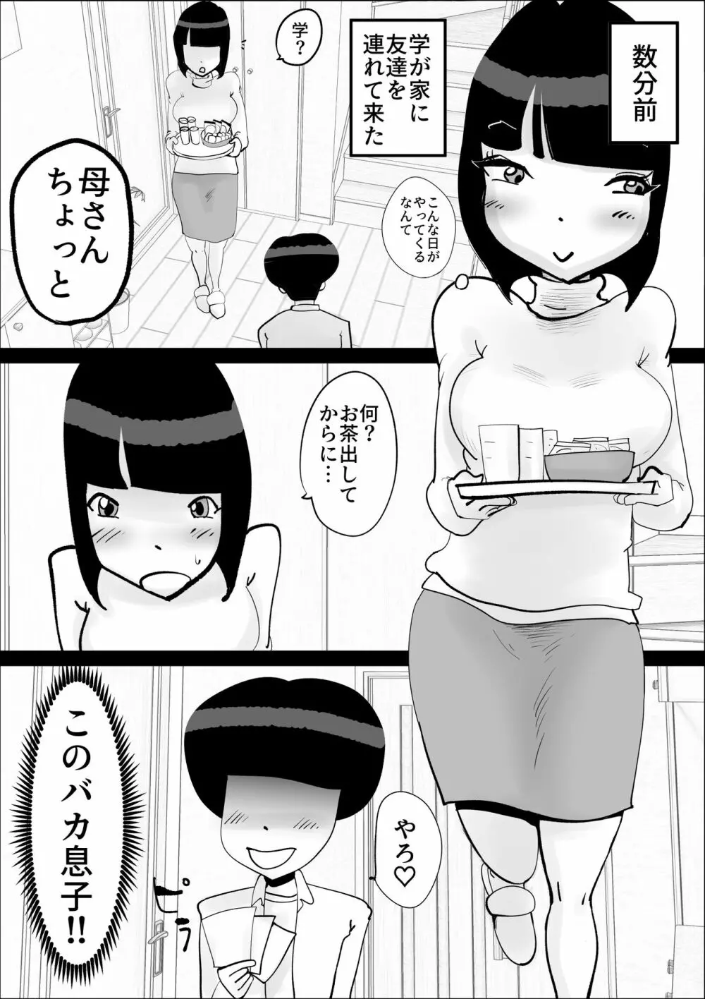 母さんの弱みを握って脅してみた Page.26