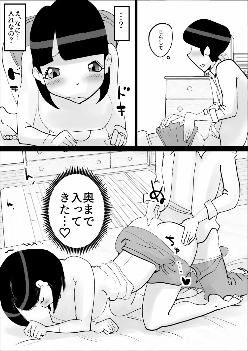 母さんの弱みを握って脅してみた Page.29