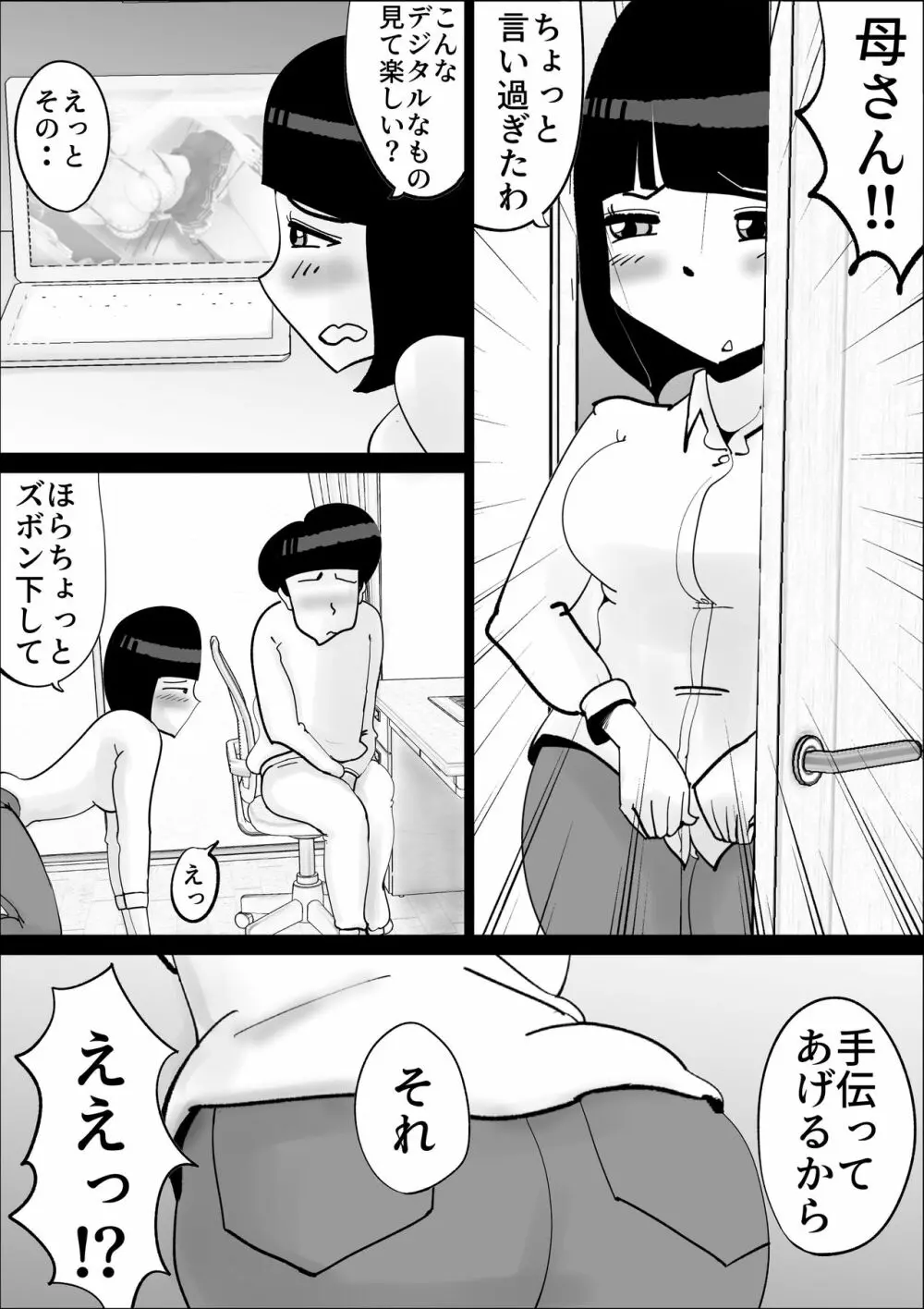 母さんの弱みを握って脅してみた Page.6