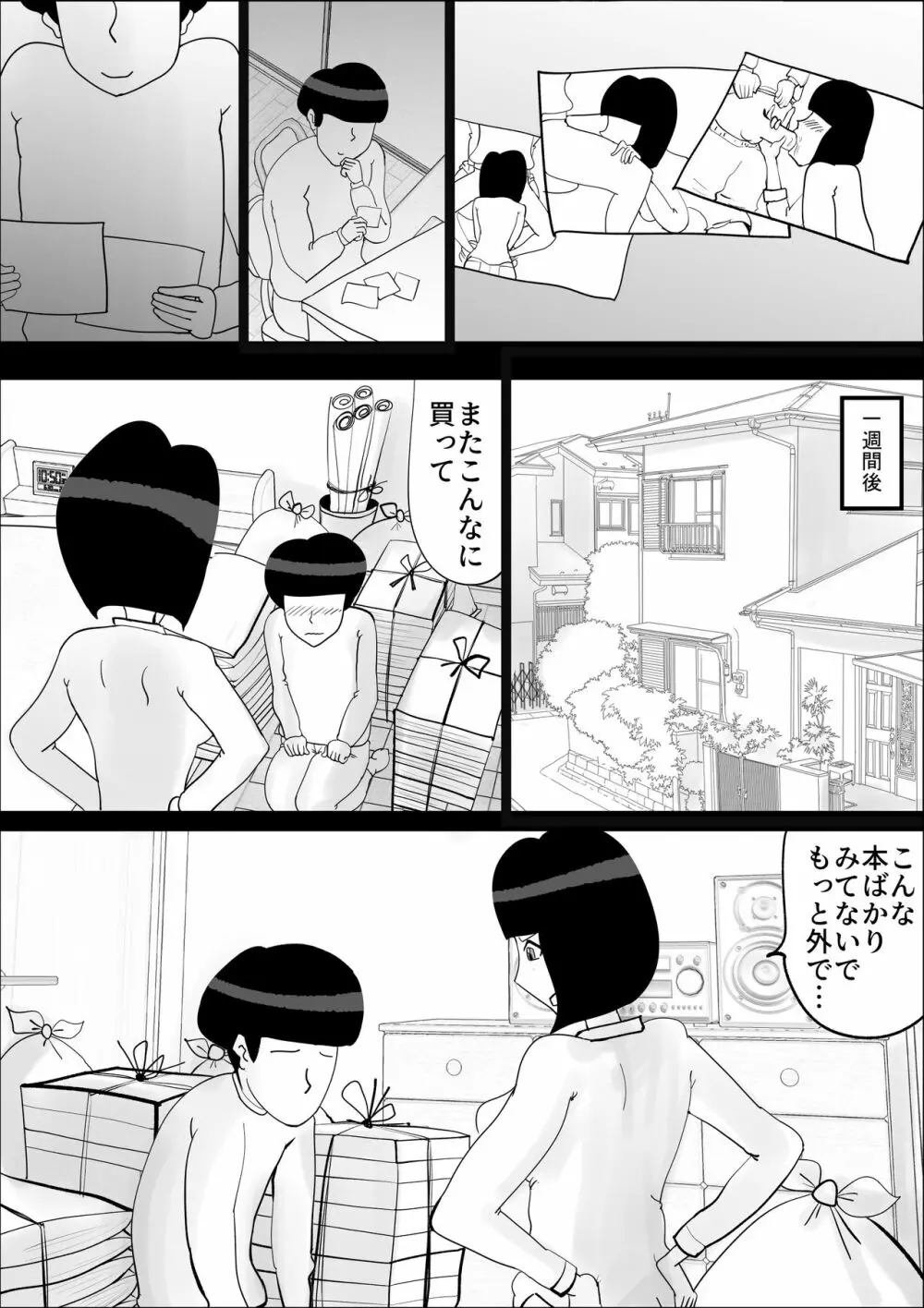 母さんの弱みを握って脅してみた Page.9