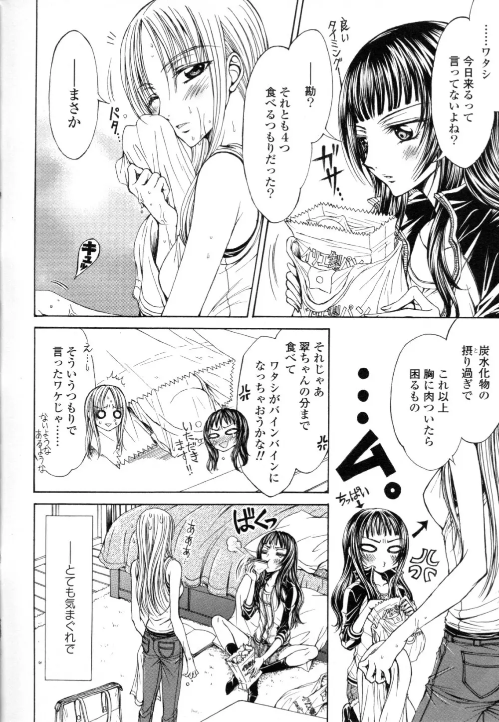 百合姫 Wildrose ユリヒメワイルドローズ Vol.8 Page.110