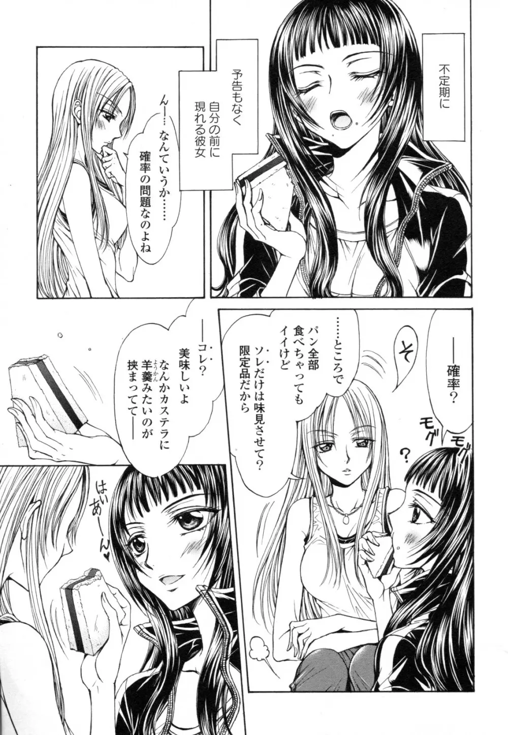 百合姫 Wildrose ユリヒメワイルドローズ Vol.8 Page.111