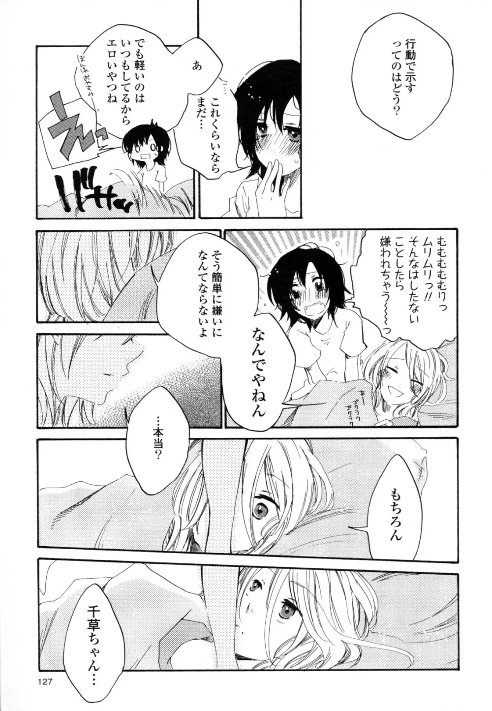 百合姫 Wildrose ユリヒメワイルドローズ Vol.8 Page.127