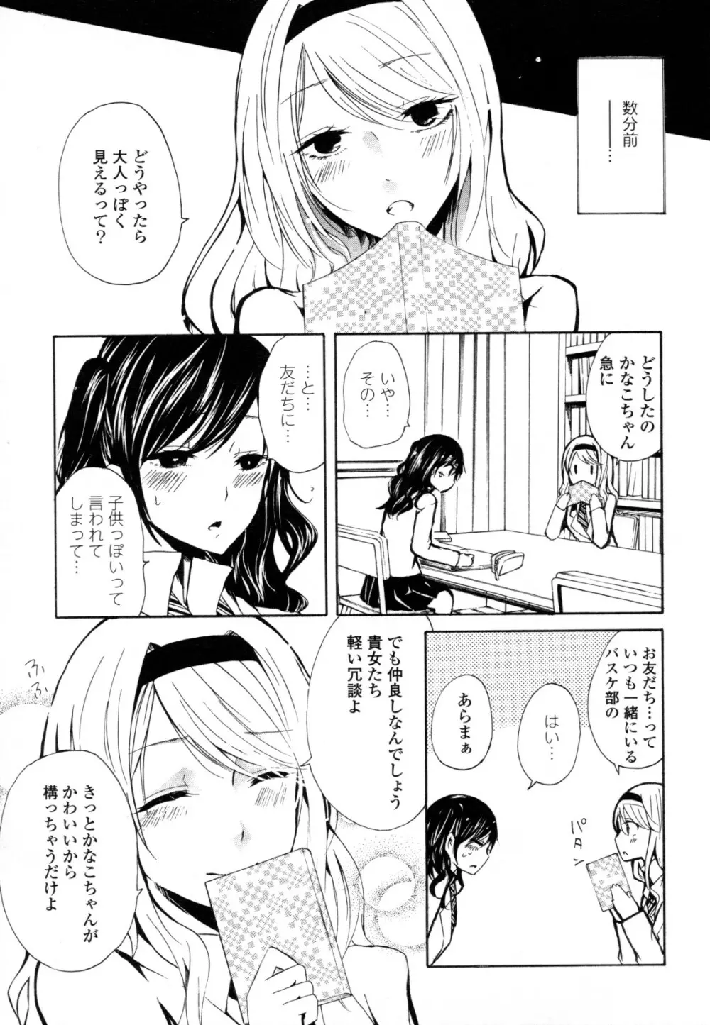 百合姫 Wildrose ユリヒメワイルドローズ Vol.8 Page.25