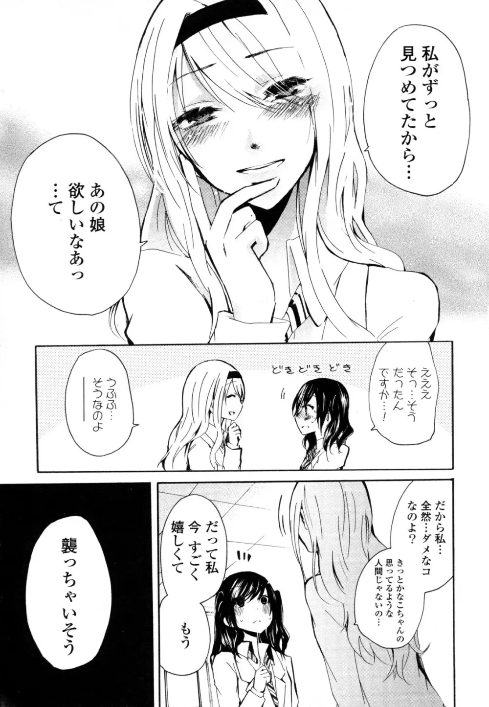 百合姫 Wildrose ユリヒメワイルドローズ Vol.8 Page.29