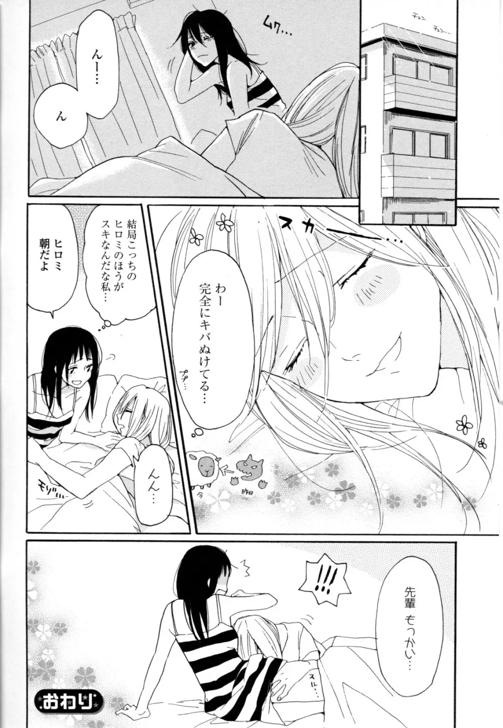 百合姫 Wildrose ユリヒメワイルドローズ Vol.8 Page.48