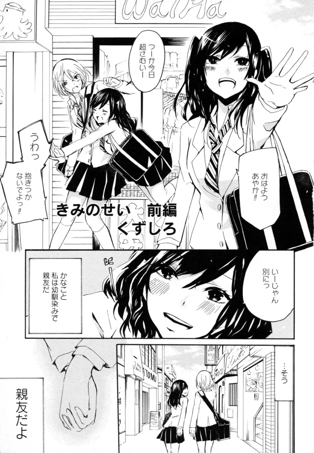 百合姫 Wildrose ユリヒメワイルドローズ Vol.8 Page.5