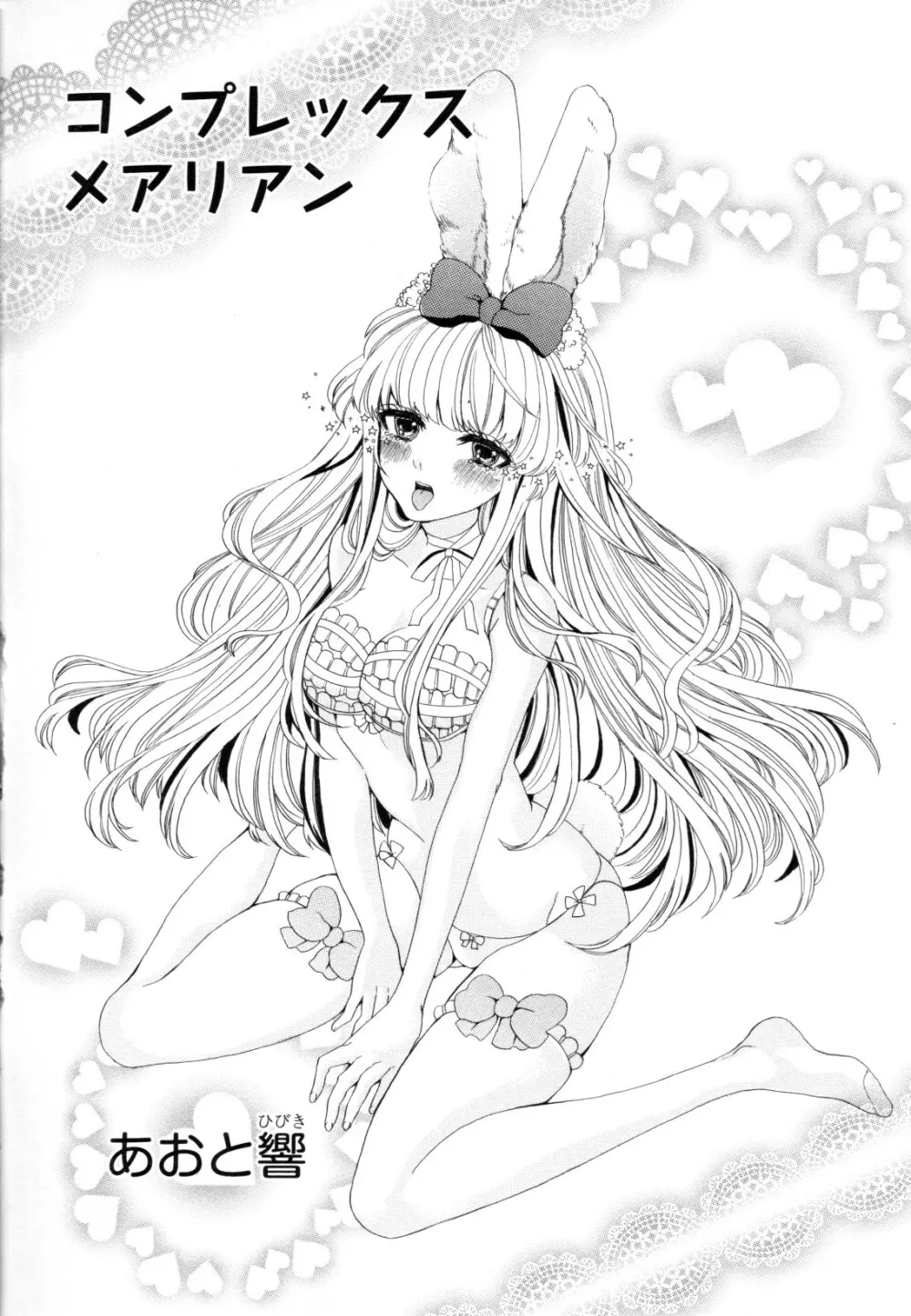 百合姫 Wildrose ユリヒメワイルドローズ Vol.8 Page.64