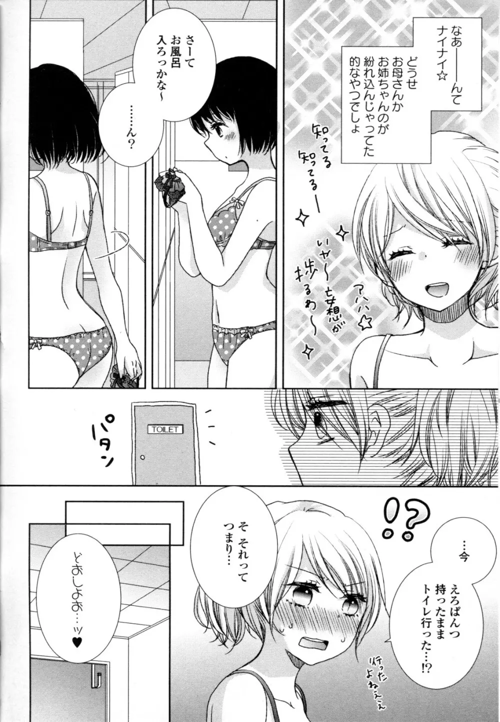 百合姫 Wildrose ユリヒメワイルドローズ Vol.8 Page.84