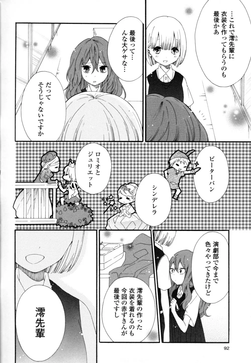 百合姫 Wildrose ユリヒメワイルドローズ Vol.8 Page.92
