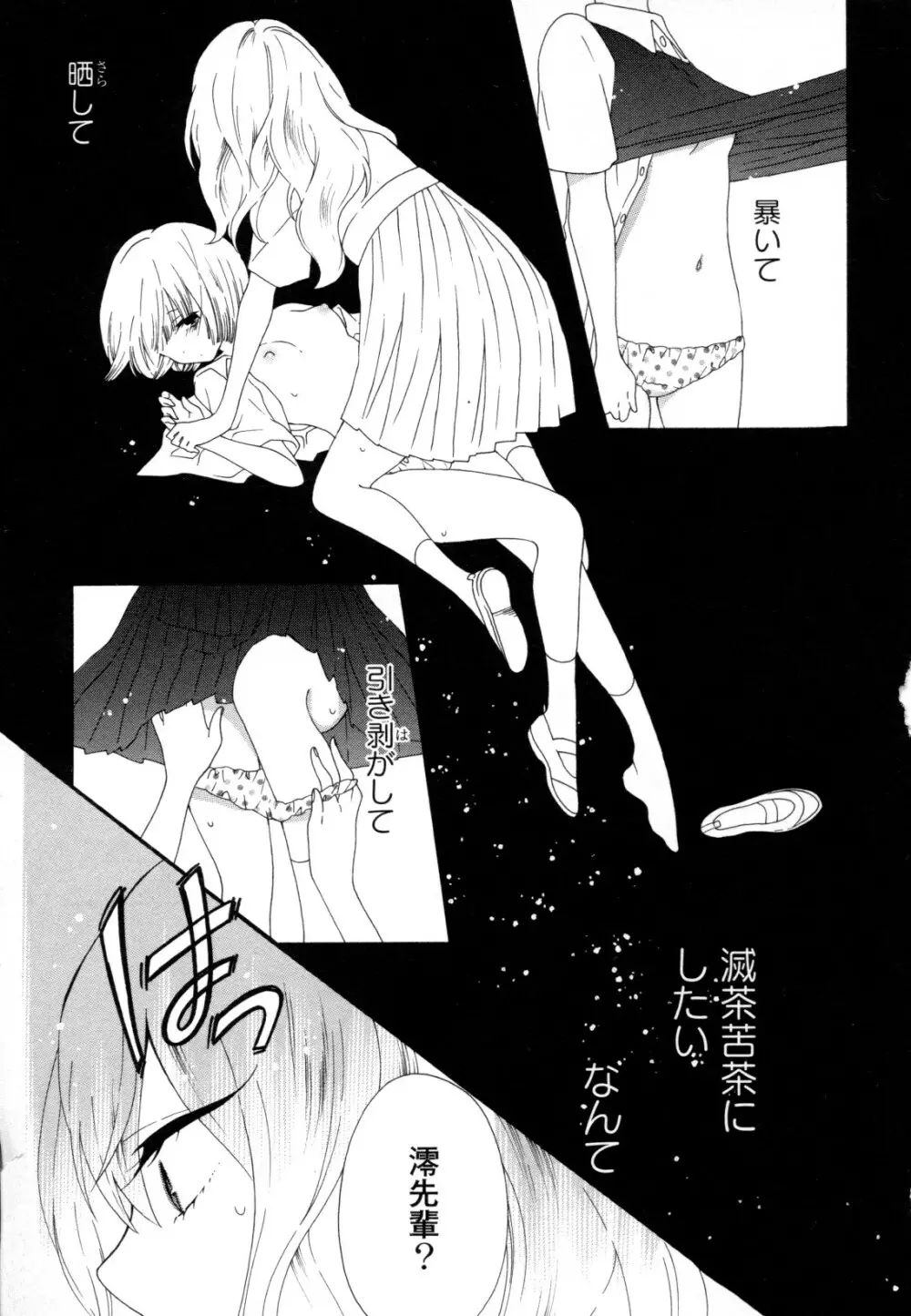 百合姫 Wildrose ユリヒメワイルドローズ Vol.8 Page.95