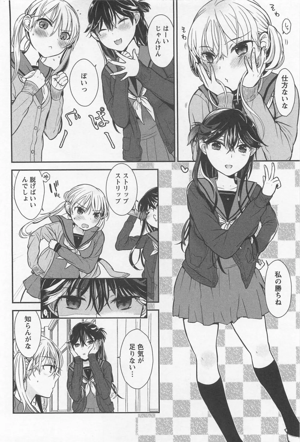 メバエ Vol.1 ビビッド百合 Page.106