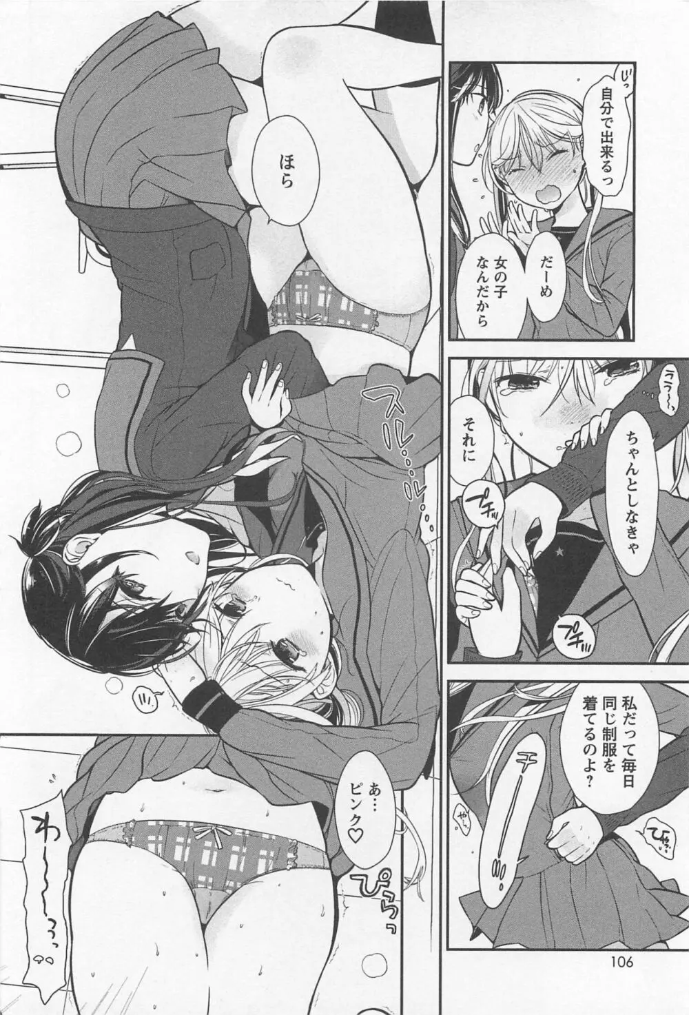 メバエ Vol.1 ビビッド百合 Page.110