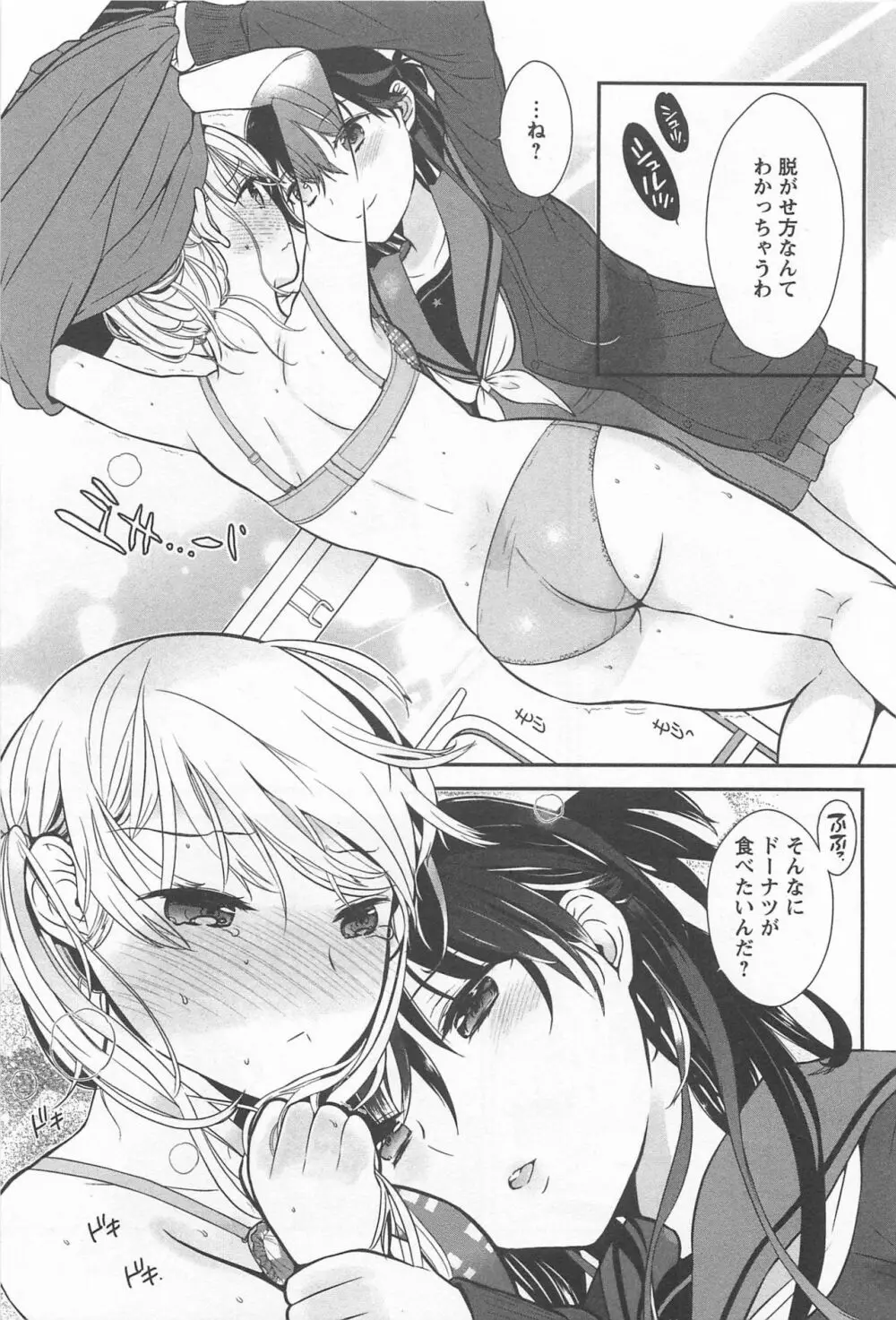 メバエ Vol.1 ビビッド百合 Page.111