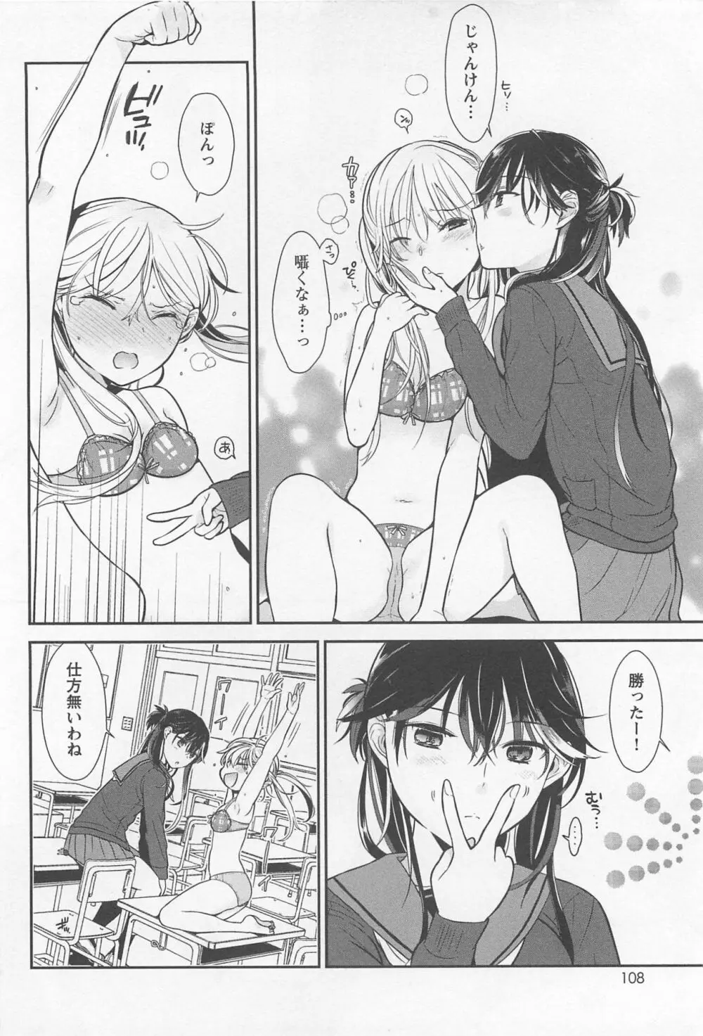 メバエ Vol.1 ビビッド百合 Page.112