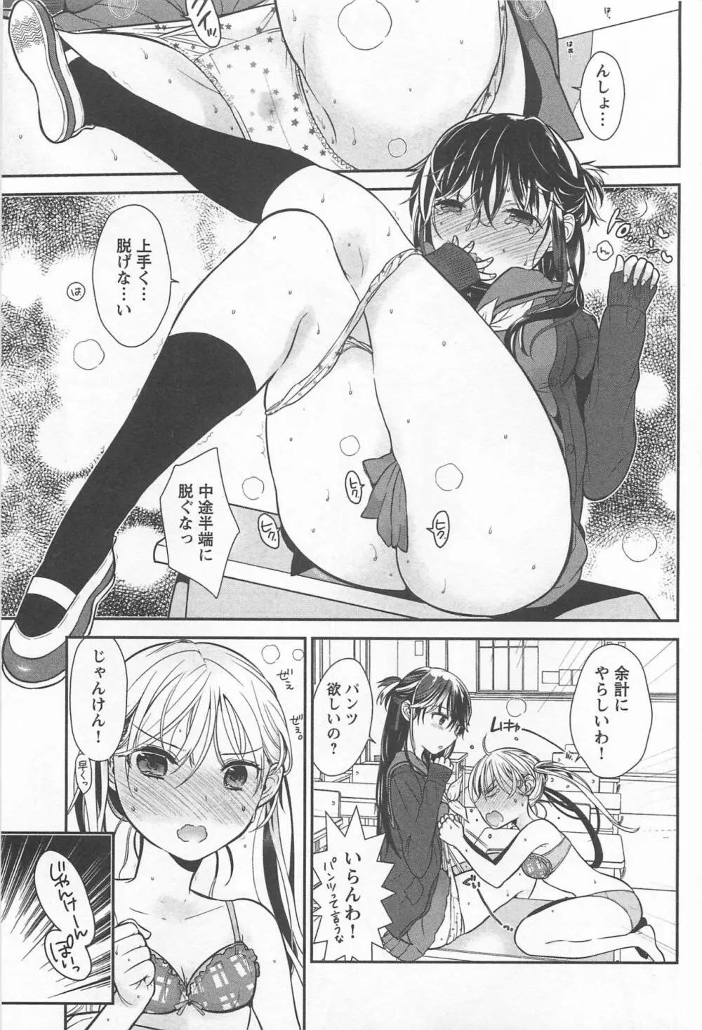 メバエ Vol.1 ビビッド百合 Page.115