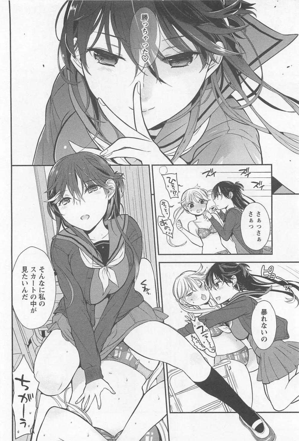 メバエ Vol.1 ビビッド百合 Page.116