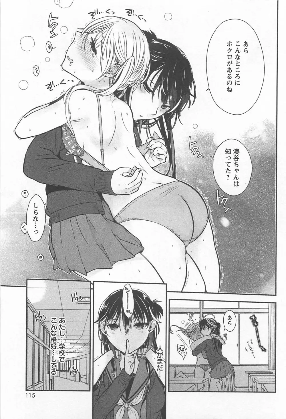 メバエ Vol.1 ビビッド百合 Page.119