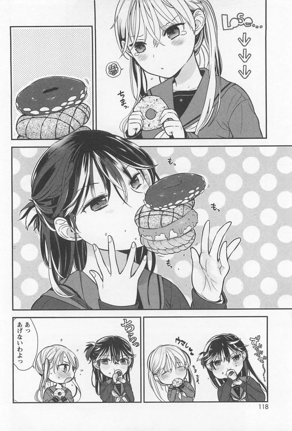 メバエ Vol.1 ビビッド百合 Page.122