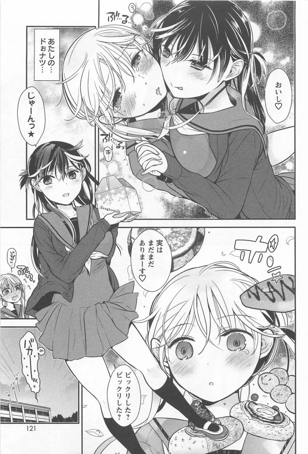 メバエ Vol.1 ビビッド百合 Page.125