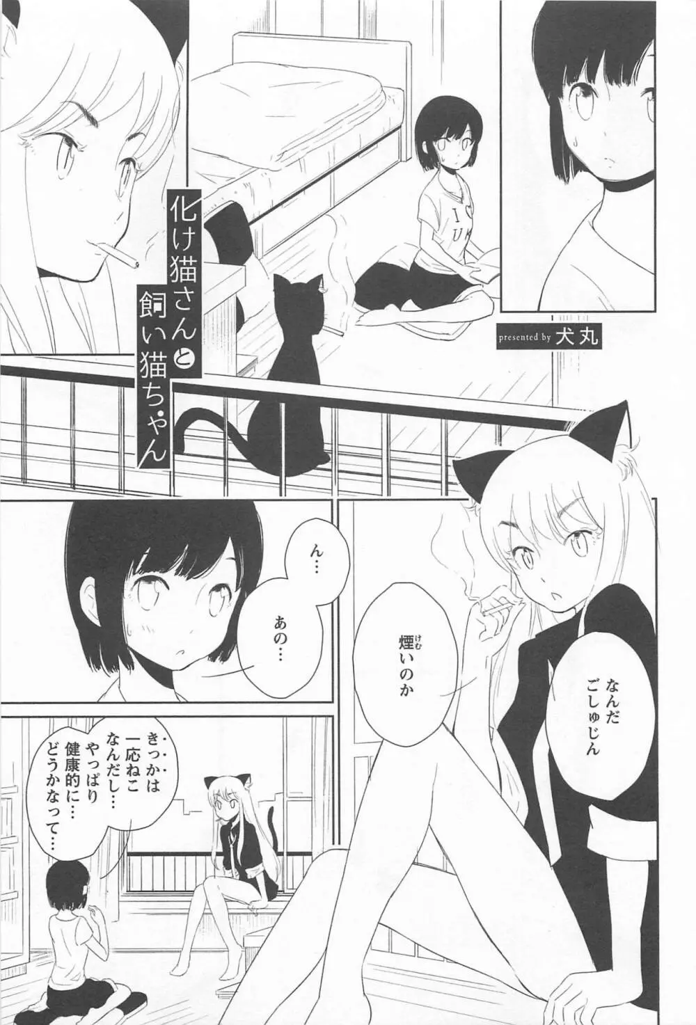 メバエ Vol.1 ビビッド百合 Page.129