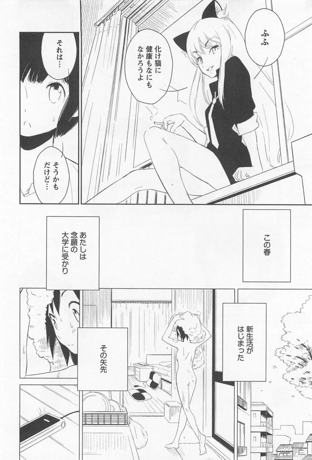 メバエ Vol.1 ビビッド百合 Page.130