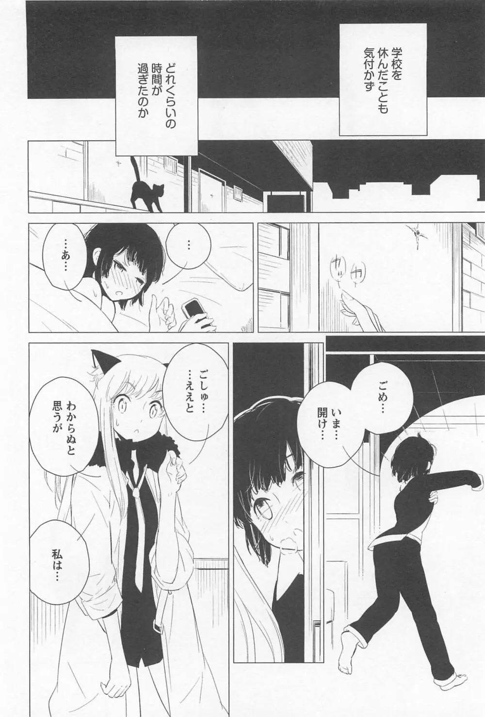 メバエ Vol.1 ビビッド百合 Page.132