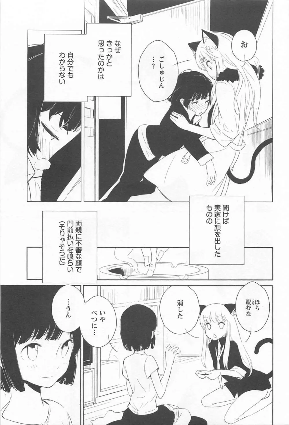 メバエ Vol.1 ビビッド百合 Page.133