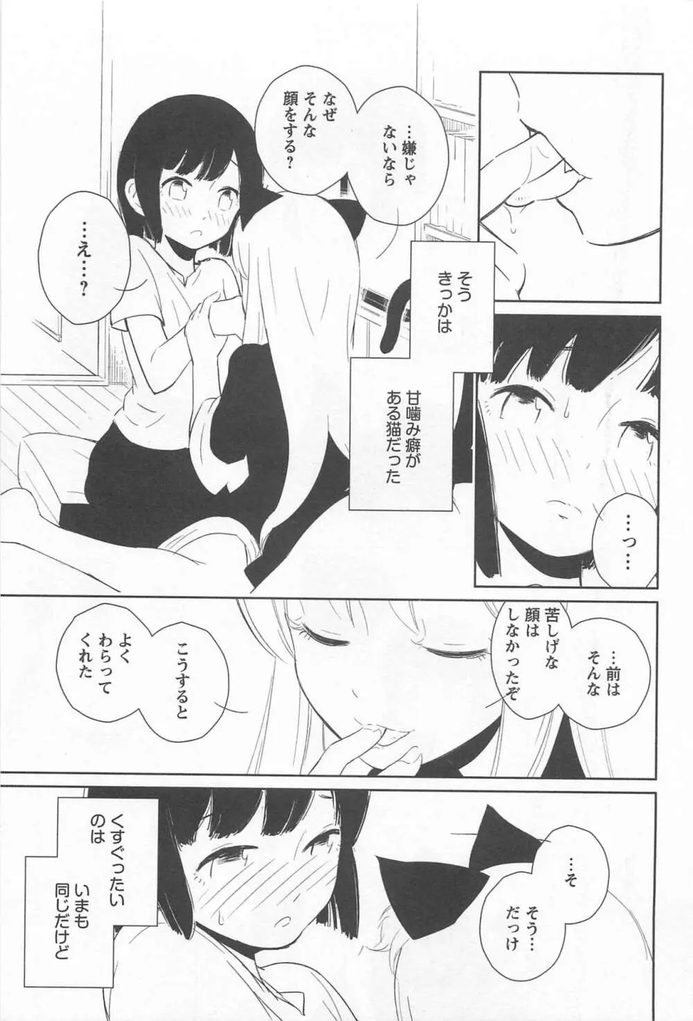 メバエ Vol.1 ビビッド百合 Page.135