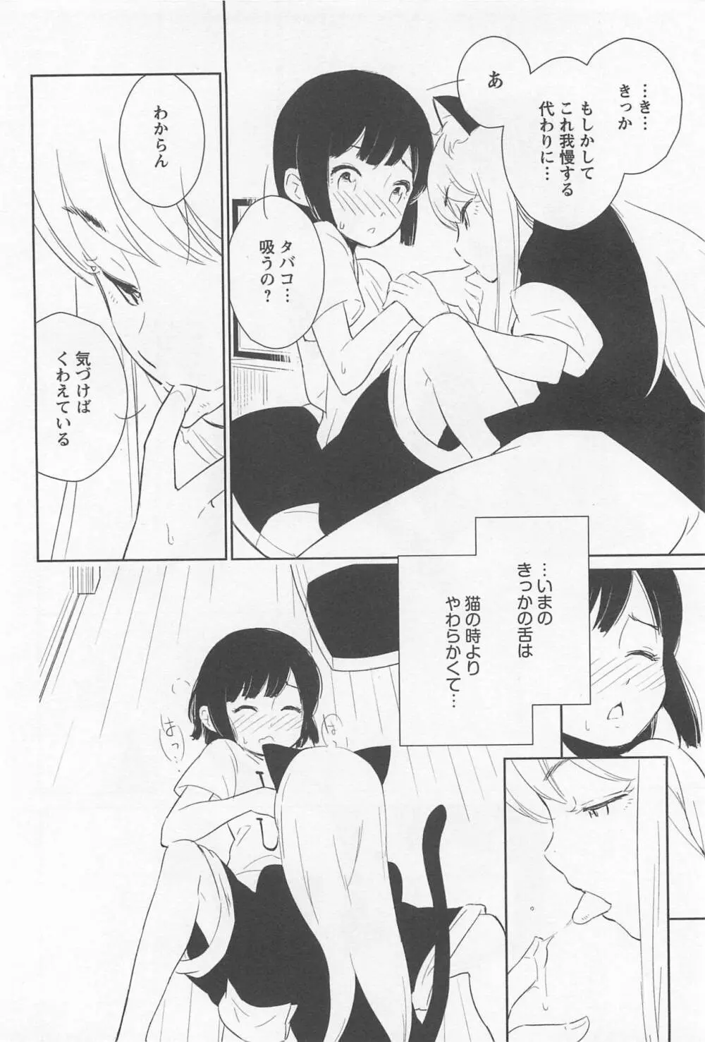 メバエ Vol.1 ビビッド百合 Page.136