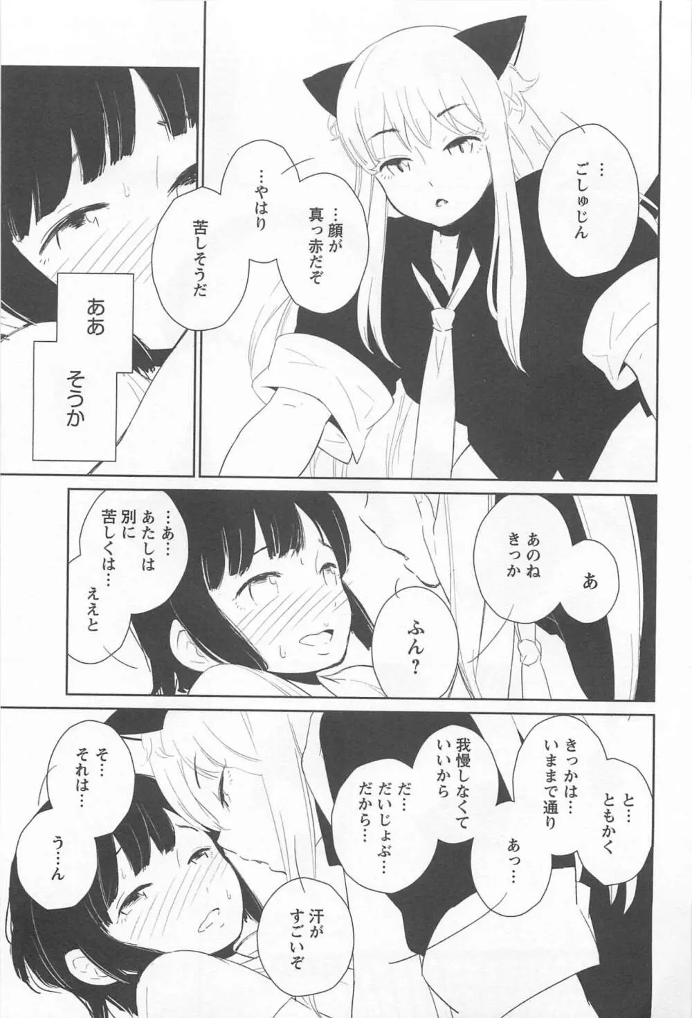 メバエ Vol.1 ビビッド百合 Page.137