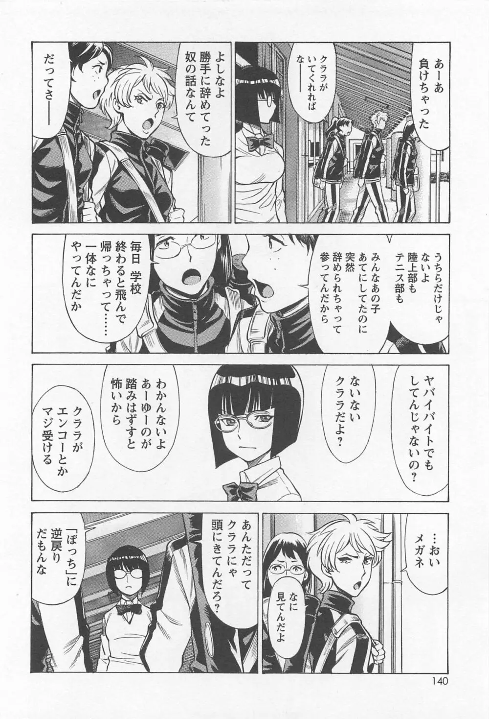 メバエ Vol.1 ビビッド百合 Page.144