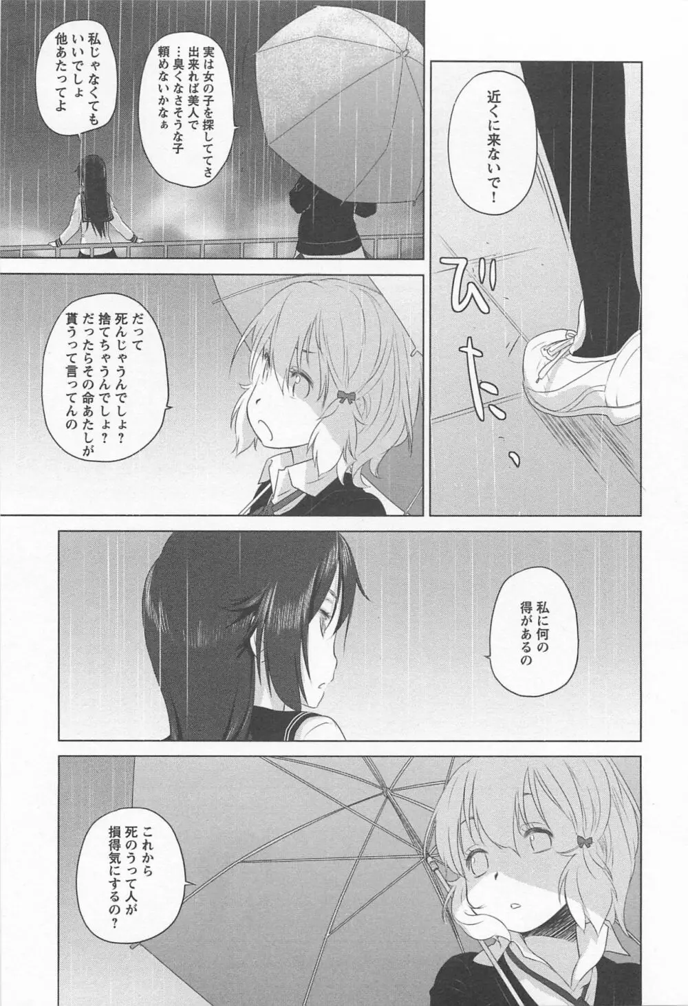 メバエ Vol.1 ビビッド百合 Page.15