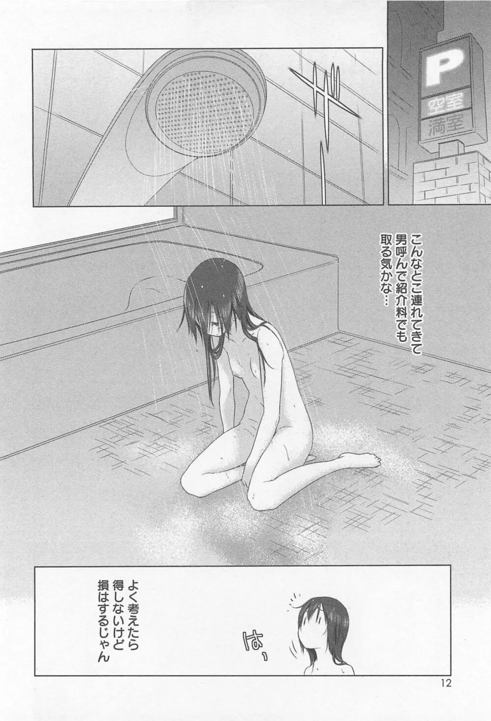 メバエ Vol.1 ビビッド百合 Page.16