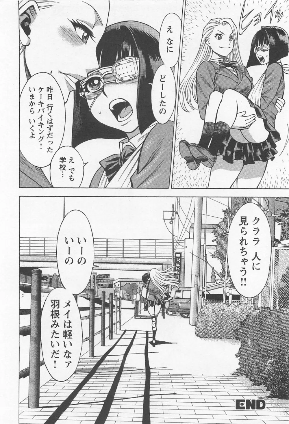 メバエ Vol.1 ビビッド百合 Page.160