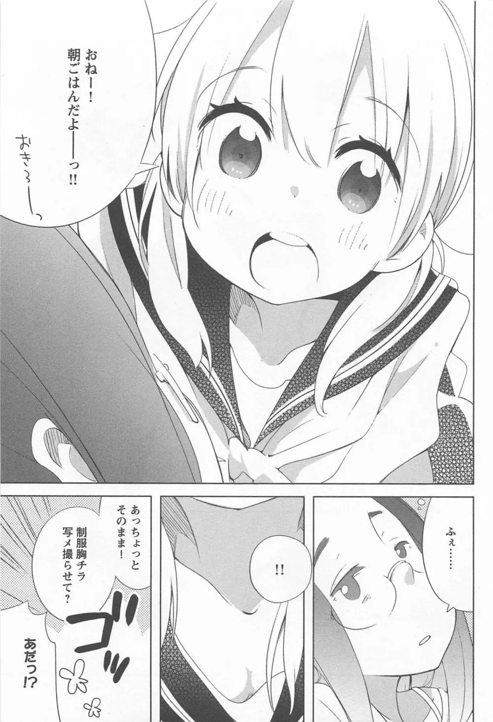 メバエ Vol.1 ビビッド百合 Page.165