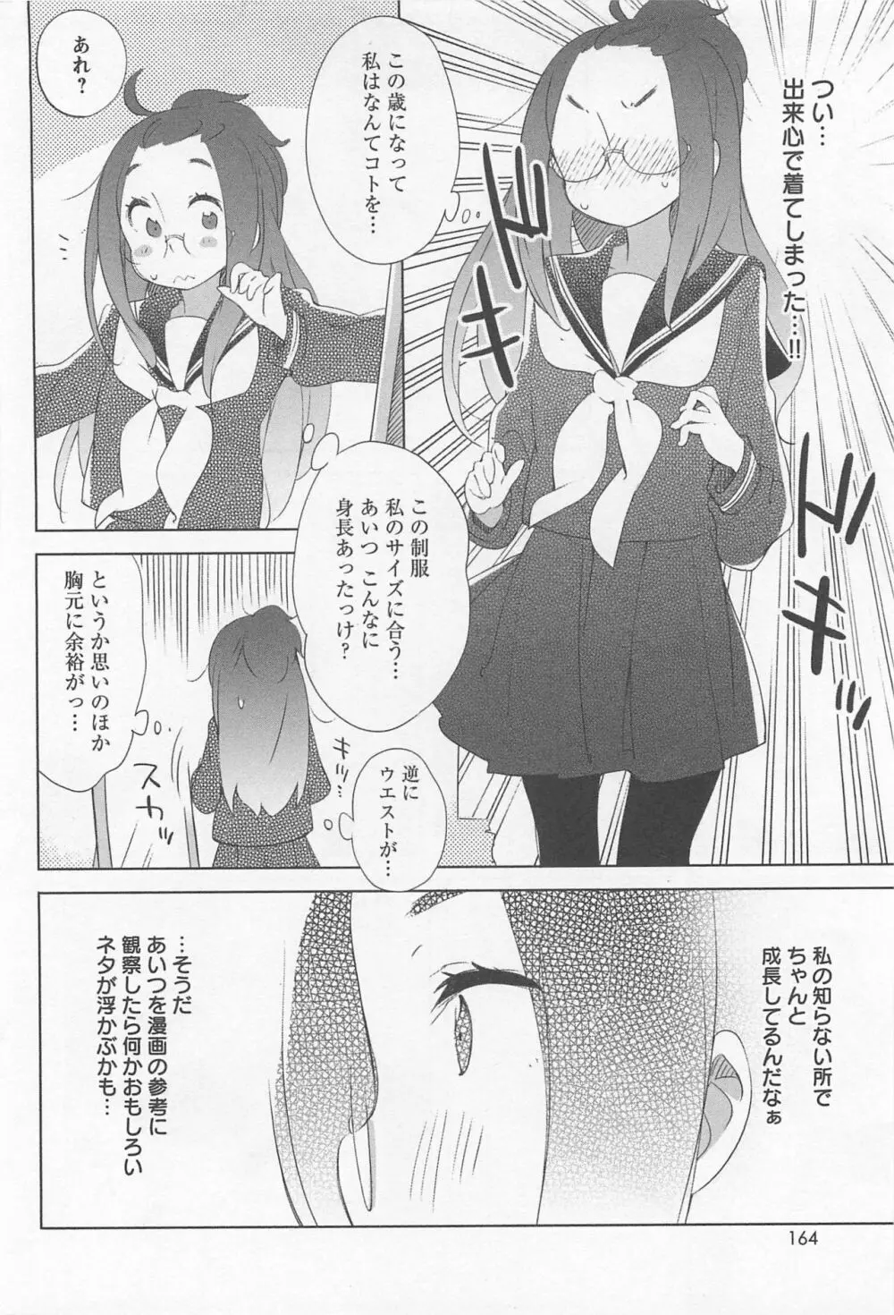 メバエ Vol.1 ビビッド百合 Page.168