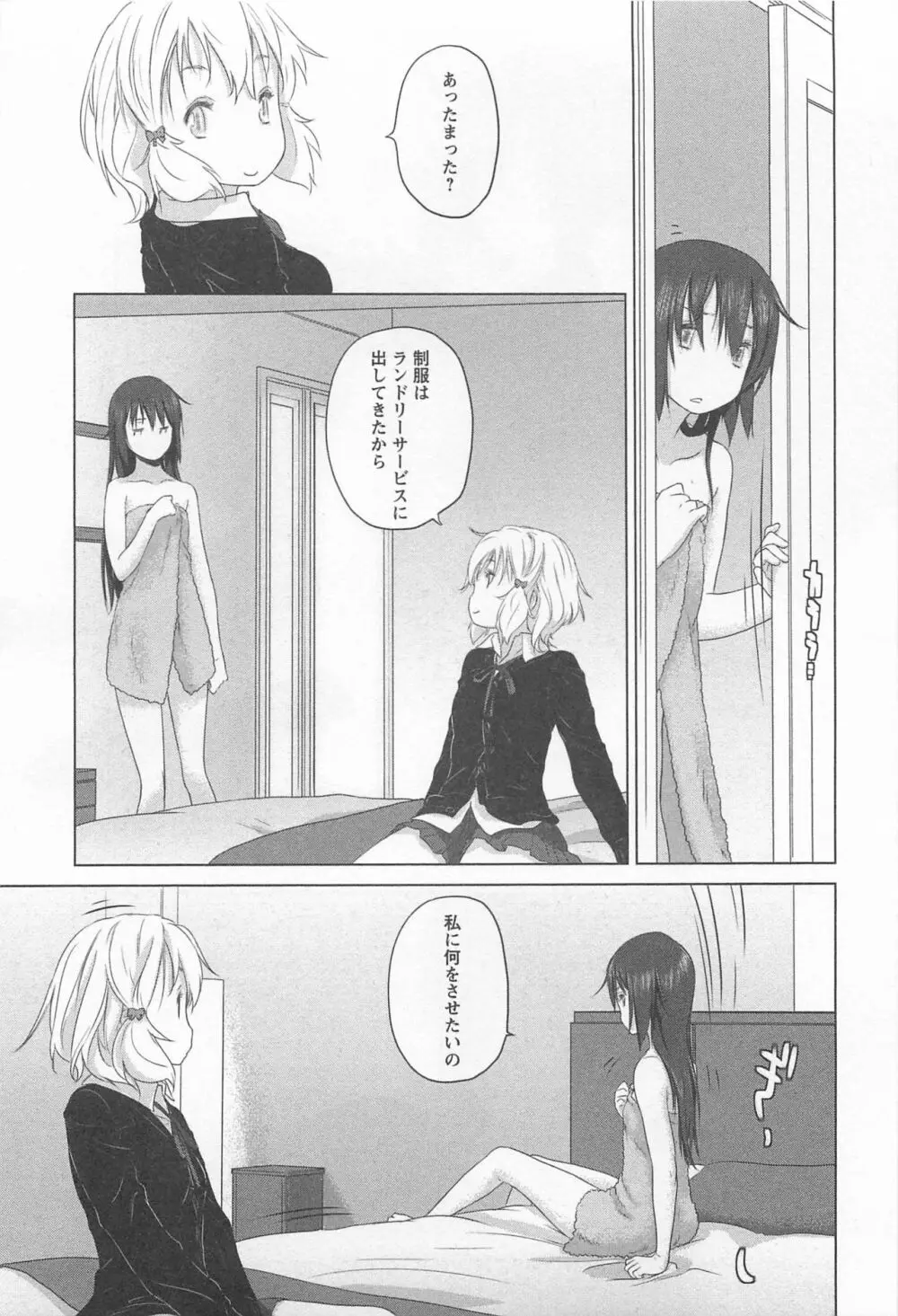 メバエ Vol.1 ビビッド百合 Page.17