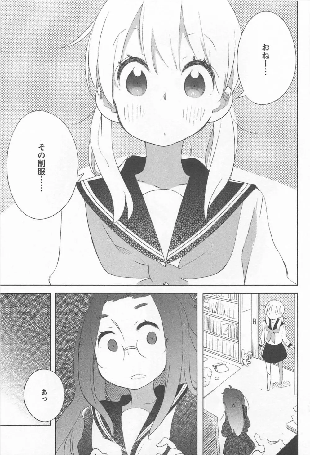 メバエ Vol.1 ビビッド百合 Page.175