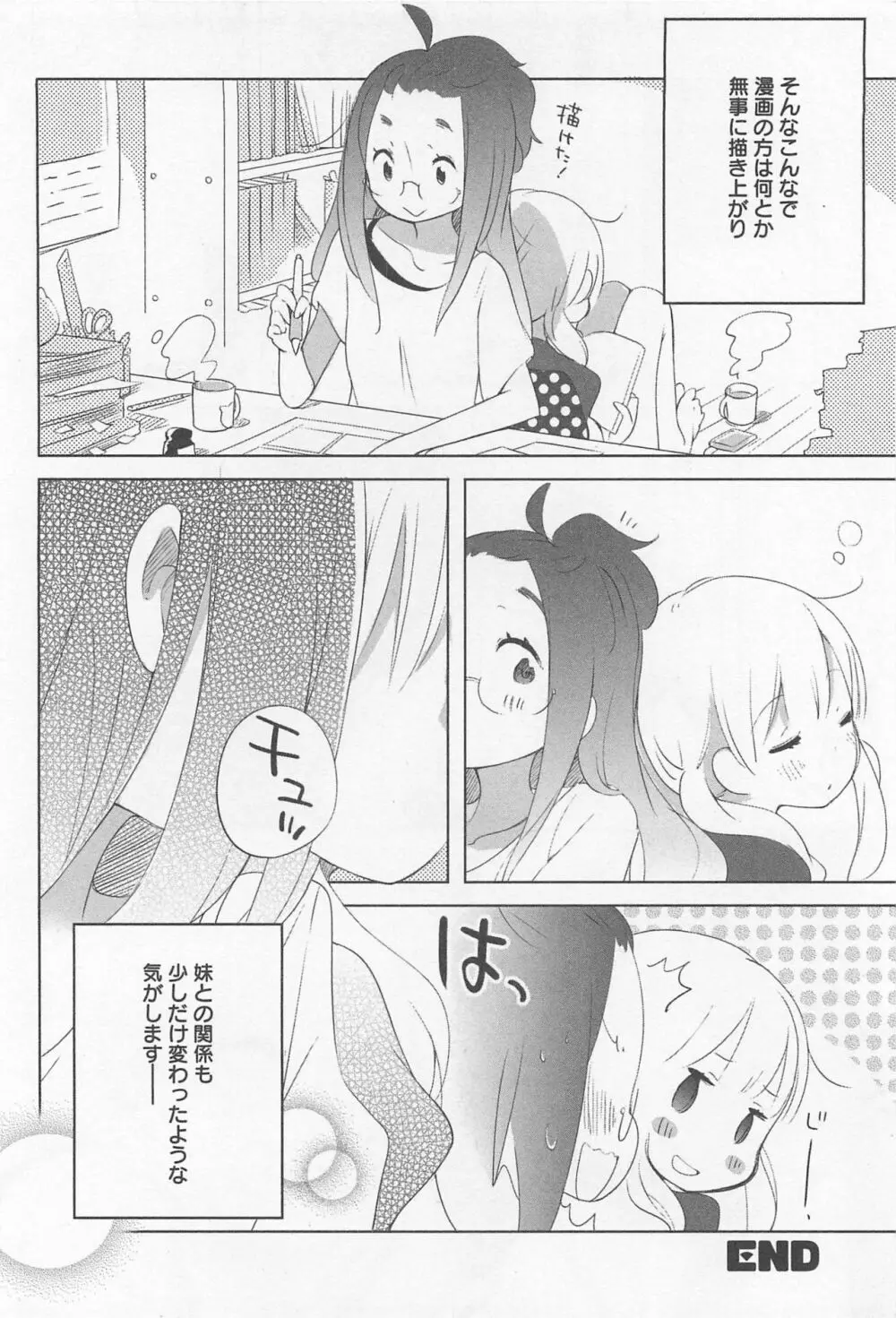 メバエ Vol.1 ビビッド百合 Page.178