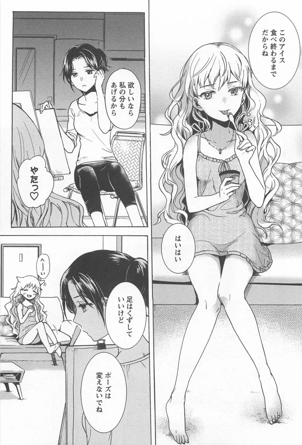 メバエ Vol.1 ビビッド百合 Page.185