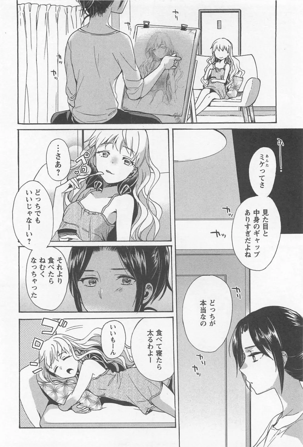 メバエ Vol.1 ビビッド百合 Page.186