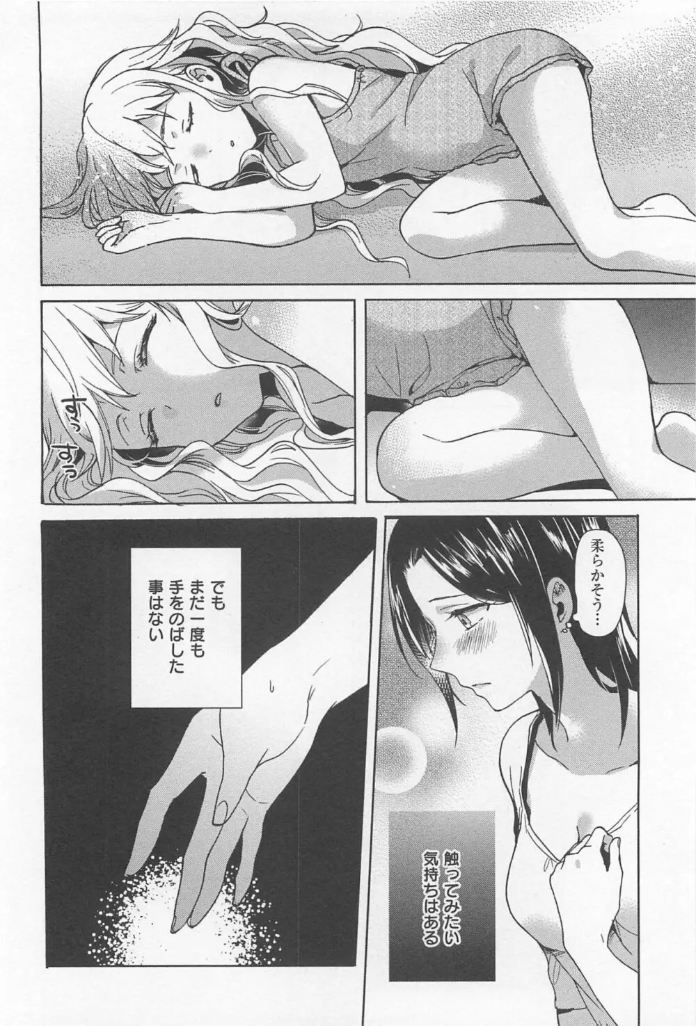 メバエ Vol.1 ビビッド百合 Page.188